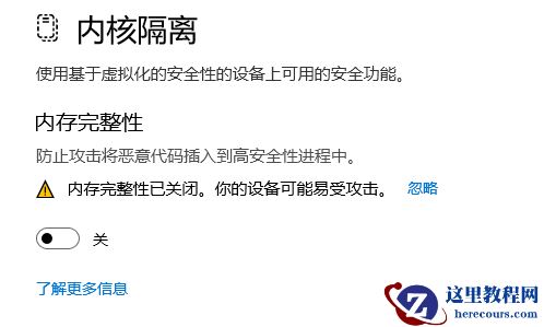 win11内存完整性需要打开么