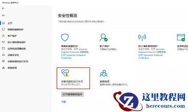 win11安全中心出现感叹号怎么办？解决win11安全中心出现感叹