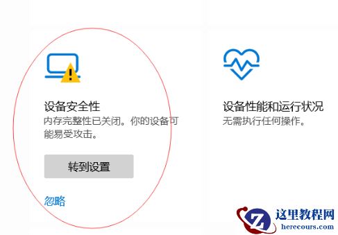 win11安全中心内存完整性打不开解决方法