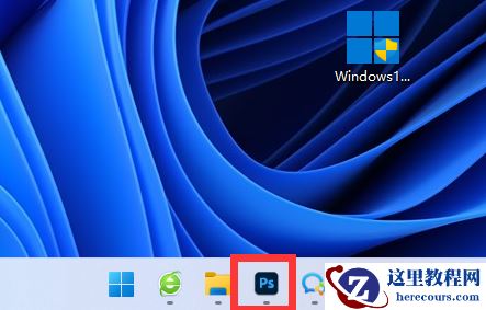 为什么Win11无法把图片直接拉到任务栏PS中