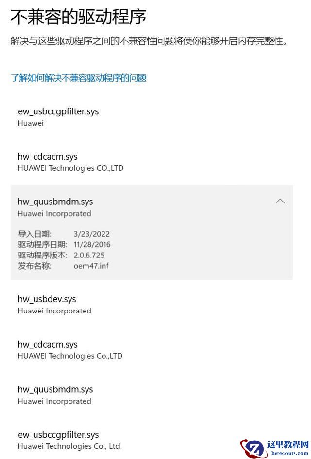 win11内存完整性打不开怎么删除不兼容的驱动程序