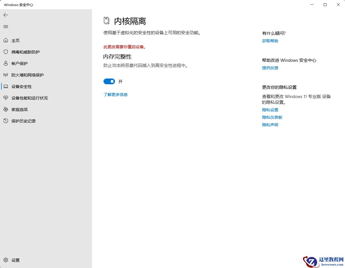 win11系统内存完整性关闭有什么影响？