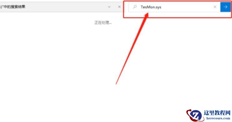Win11弹出tesmon.sys不兼容咋办？