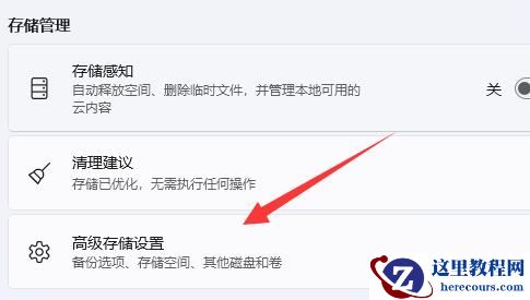 windows11软件不下载到c盘怎么解决