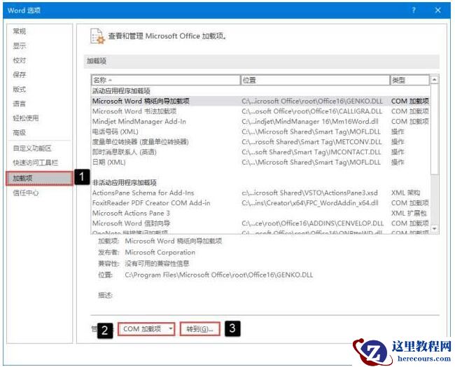 Word2019书法加载项在哪 Word加载项不兼容、变成灰色如何解决