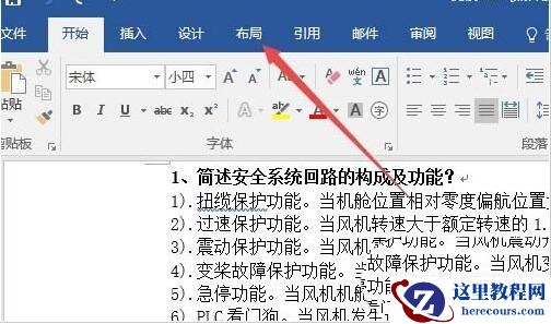 word设置纸张大小的教程 word怎么修改纸张大小