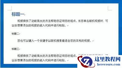 Word怎么批量复制粘贴格式 Word批量复制粘贴格式教程
