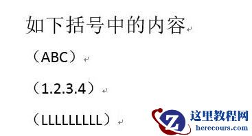 Word批量删除括号中的内容方法 Word怎么批量替换括号中的内容
