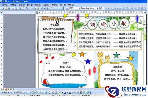 word读书小报抄本制作教程 word读书小报怎么制作