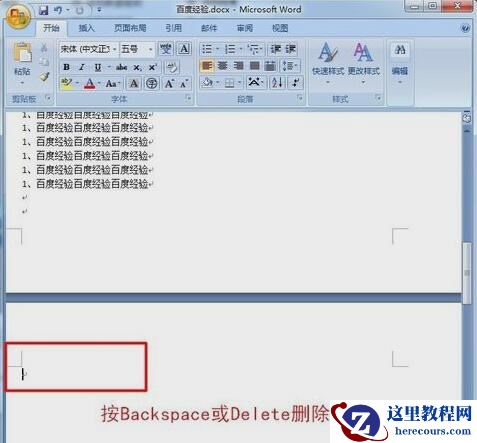 word怎么删除空白页面 word一键删除空白页面方法教程