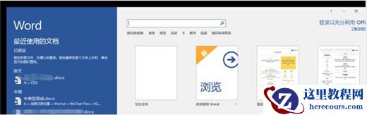 word制作独特的简历教程 word快速制作简历步骤