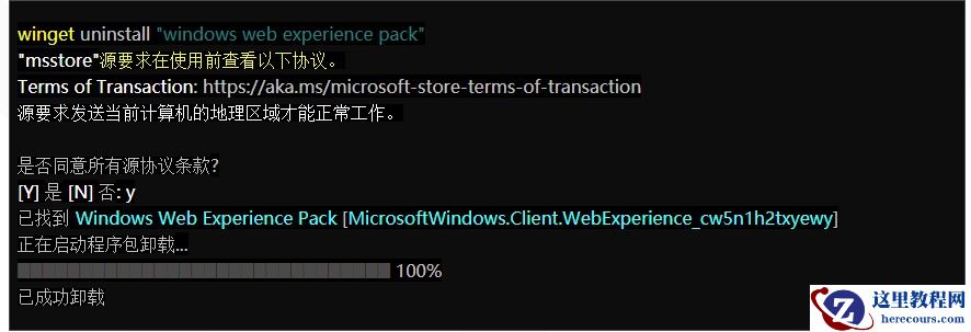 如何彻底卸载win11小组件_彻底卸载win11小组件方法