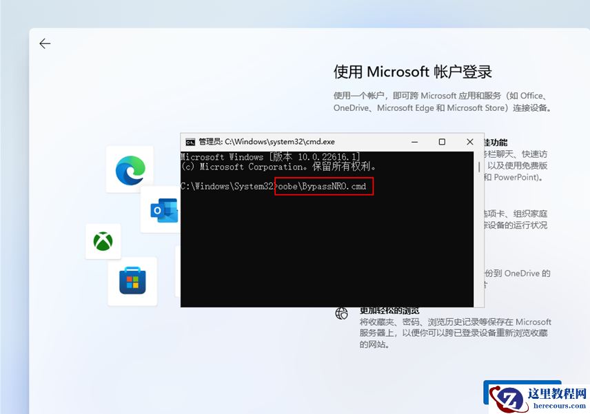 Win11 22H2跳过联网激活和微软账户登录的教程