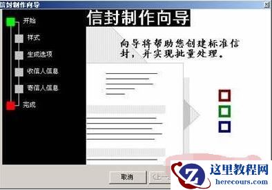 Word文档打印信封的全部教程