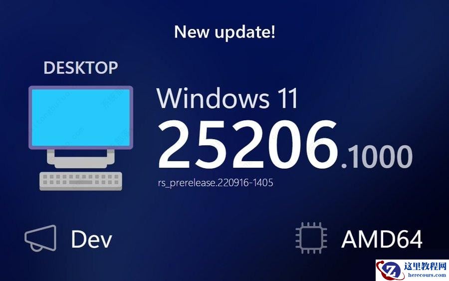 微软Windows 11 25206.1000(rs_prerelease)Dev预览版发布！附更新内容