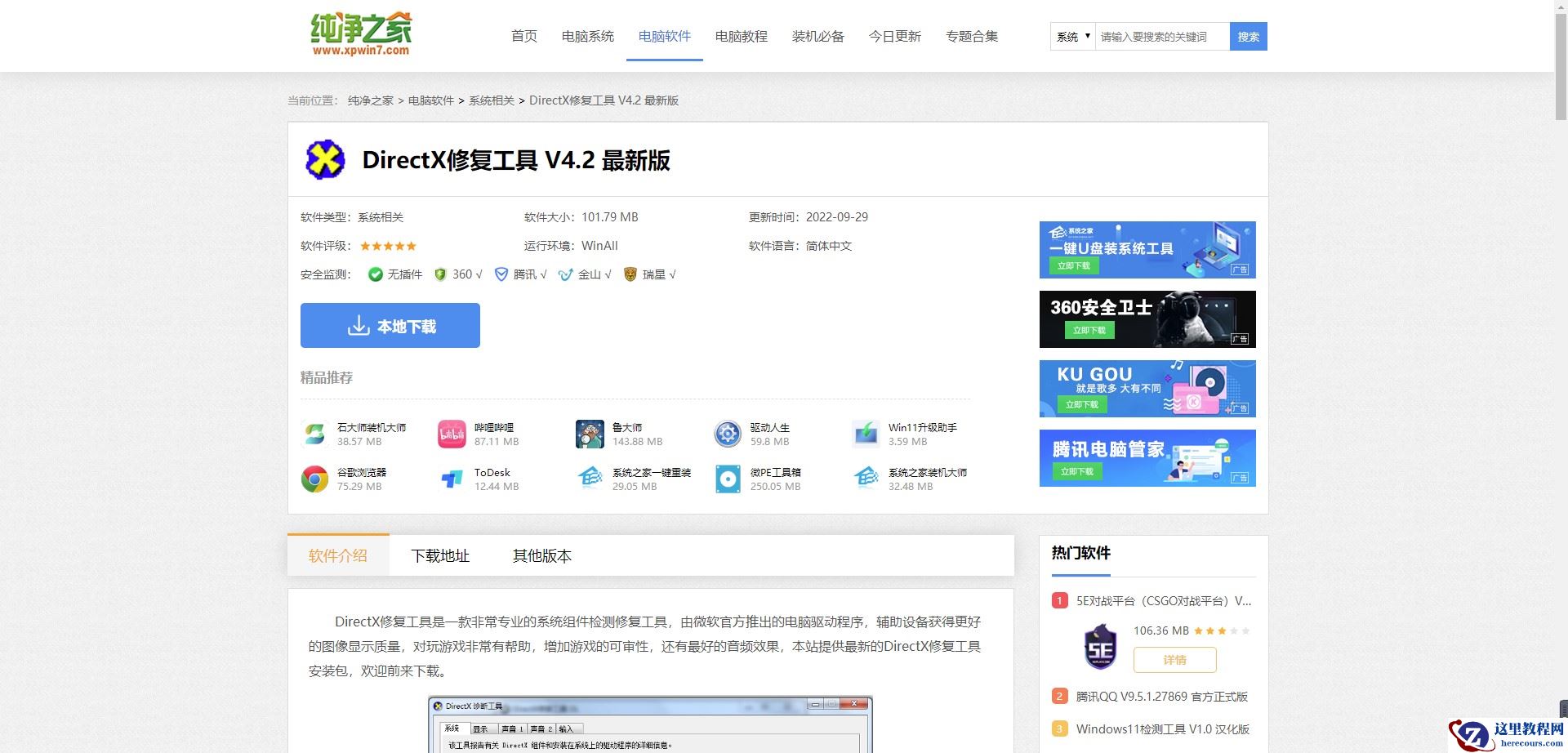 win11红警关闭3D加速器详细步骤
