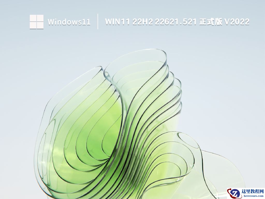 Win11 22H2系统是正式版吗？Win11 22H2版本新功能一览