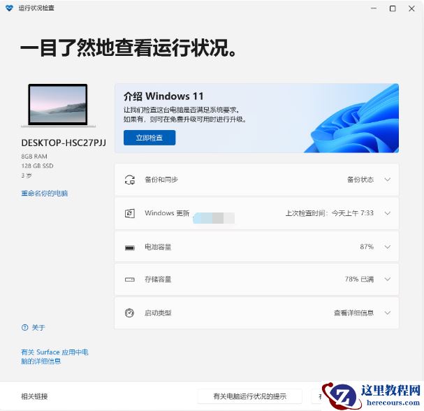 win11电脑健康状况检查如何查找？电脑健康状况检查位置分享