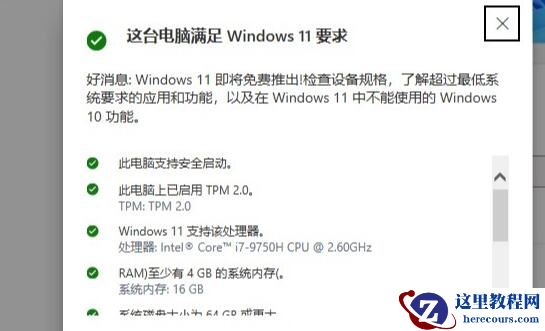 电脑健康状况检查满足win11配置却不能更新解决教程