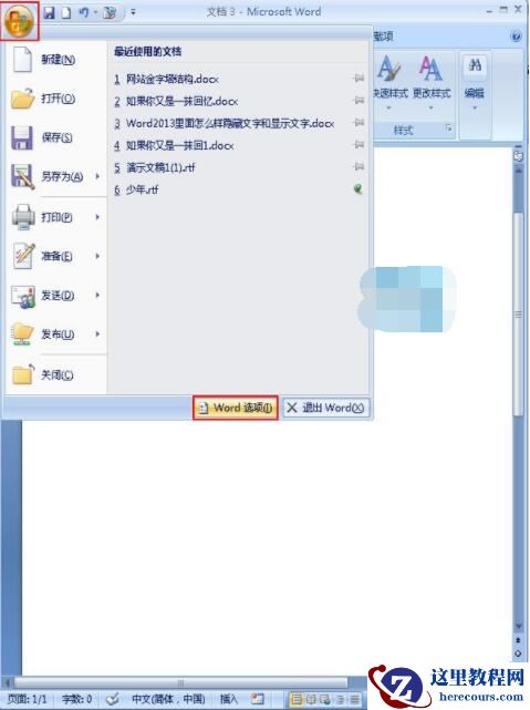 word2007汉字怎么拆分笔画 word巧妙拆分汉字方法