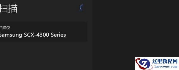 win11无法使用扫描仪解决教程