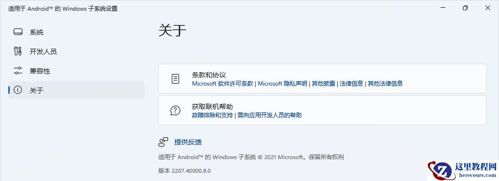 Win11安卓子系统安装方法[全网最详细]