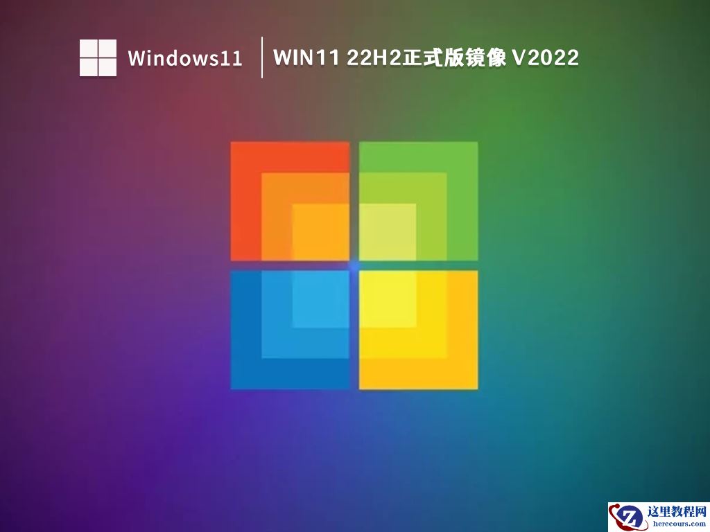 Win11 22H2版本值得更新升级吗？