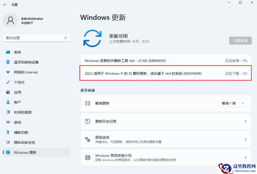 Win11 KB5018418 (22000.1098)10月累积更新补丁推出！附更新日志