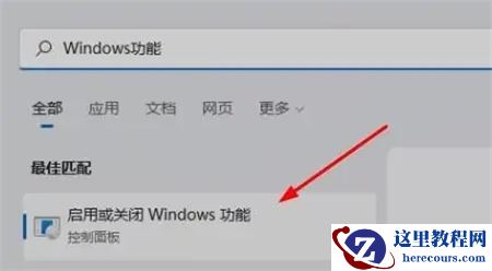 win11沙盒功能怎么开启？win11沙盒功能开启步骤教学