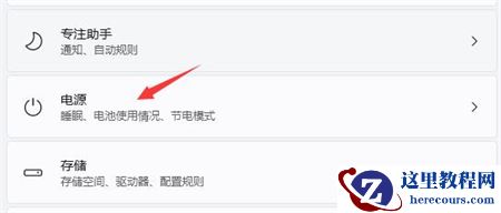 win11系统设置屏幕显示时间详细步骤教程