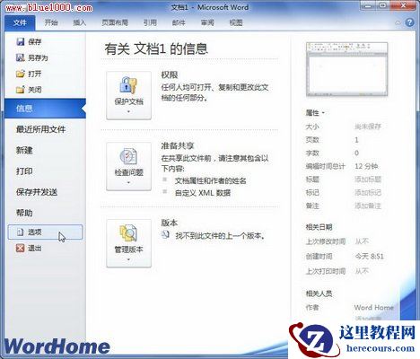 如何用Word2010文档打印背景颜色或图片