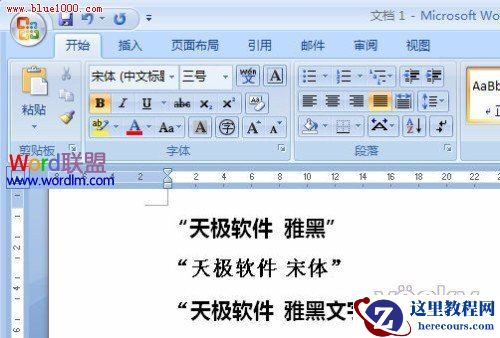 Word2007文档中如何批量替换某文字字体