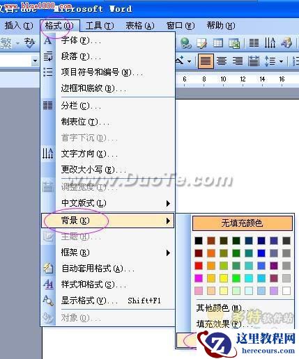 如何用Word为文件图片添加水印