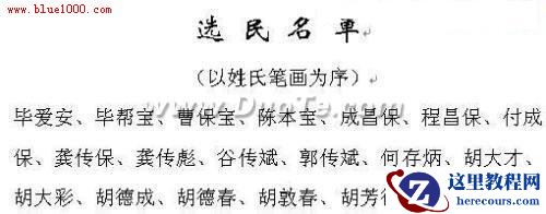 如何使Word中的排版是按照姓氏笔画排名的