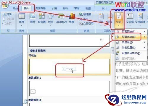 如何在Word2007中插入漂亮别致的页码