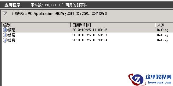 win11系统磁盘分区出现defrag事件怎么办？