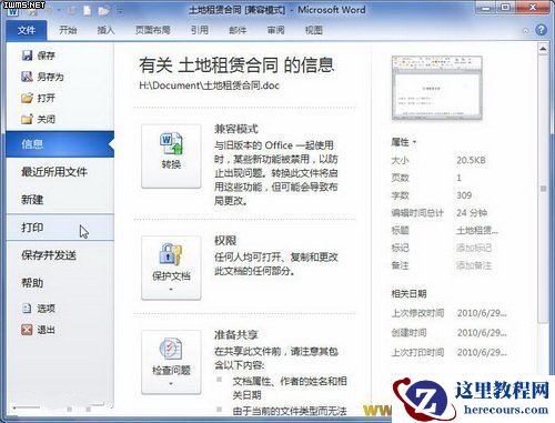 word2010中打印份数的设置方法