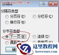 从第三页开始编辑Word页码