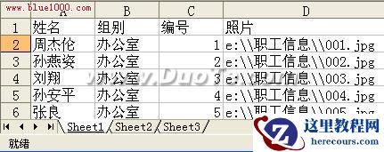 用Word制作批量有照片的工作证