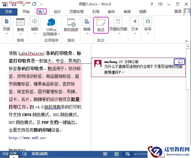 Word2013如何添加、回复、完成批注
