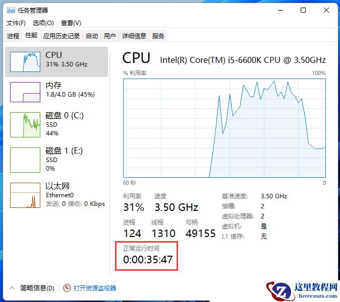 电脑系统运行时间怎么看?4种查看Win11电脑系统运行时间的方法