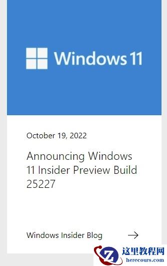 Windows11预览版Build 25227已发布:附更新内容大全