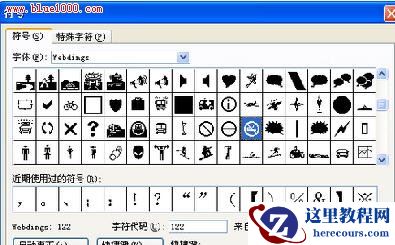 Word中你不知道的的实用标志