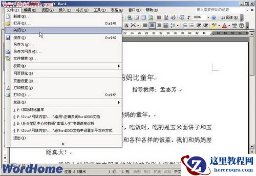 关闭Word2003文档的正确方法
