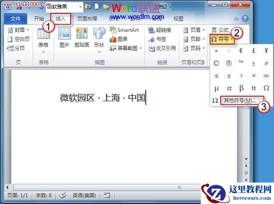 如何自定义设置Word2010中符号的快捷键的方法