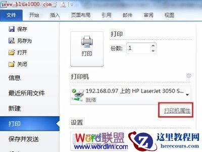Word文档打印过程各参数意义及设置详解