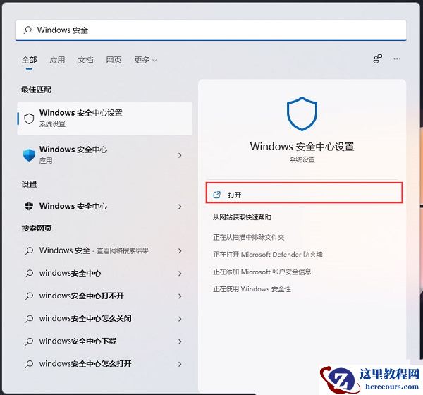 win11电脑如何添加信任软件到白名单_win11电脑添加信任软件方法