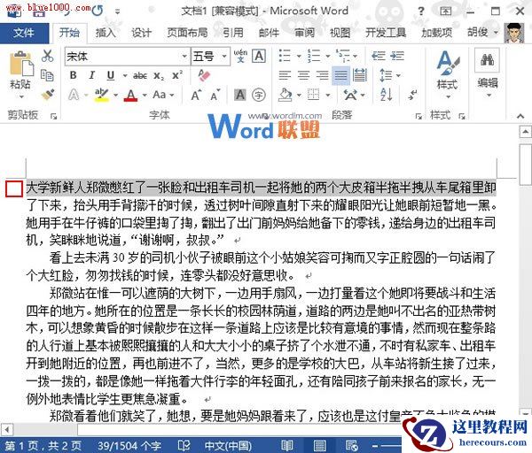 Word2013中快速简洁选中某句，某行，某段的技巧