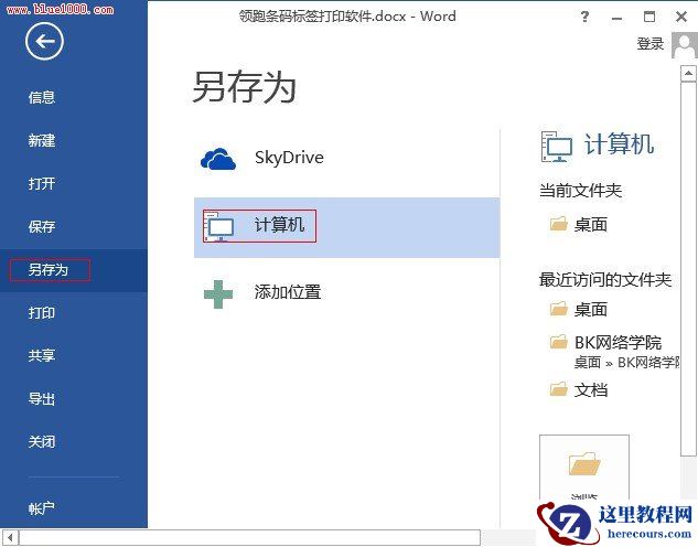 让word2013文档直接显示预览缩略图