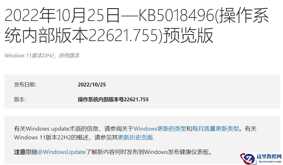 win11 22621.755(KB5018496)发布！增强任务栏的视觉处理